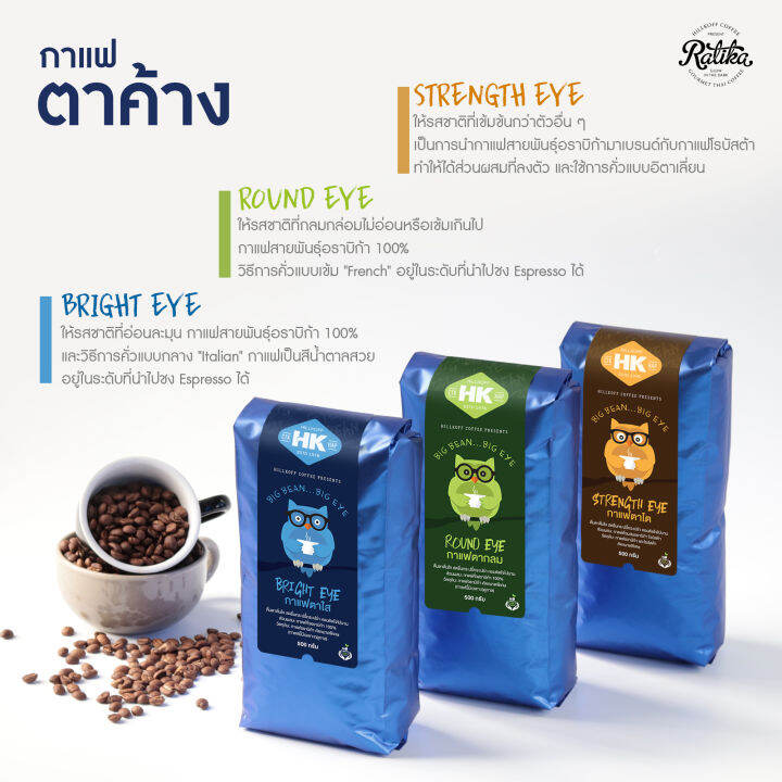 ratika-เมล็ดกาแฟ-ta-kang-ta-klom-b-500g-blue-bag