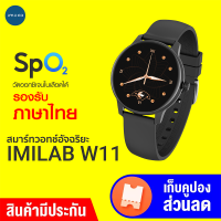 [ราคาพิเศษ 1190 บ.] IMILAB W11 นาฬิกาข้อมือผู้หญิง นาฬิกาสมาร์ทวอทช์ วัดออกซิเจนในเลือด SpO2