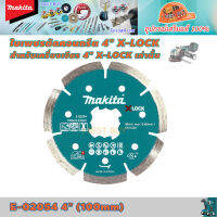 Makita E-02054 ใบเพชรตัดปูน 4" X-LOCK สำหรับเครื่องเจียร 4" X-LOCK เท่านั้น