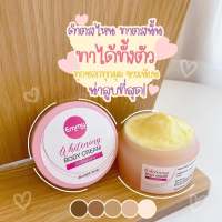 ิEmmy Whitening Body Cream หัวเชื้อโสมเร่งผิวขาว Emmy 1 กระปุก