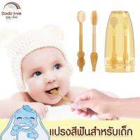 Dodolove ชุดแปรงสีฟันซิลิโคน สำหรับเด็ก 2 ชิ้น สำหรับ 0-18 เดือน