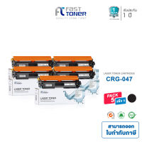 Fast Toner [ แพ็ค 5 ตลับ ] ใช้สำหรับ Canon CRG-047 ตลับหมึกเลเซอร์เทียบเท่า ใช้สำหรับเครื่องพิมพ์ Canon imageCLASS 113W/ LBP-113W/ LBP113/ LBP 113W/ MF113W/ MF-113W/ MF113/ MF 113W