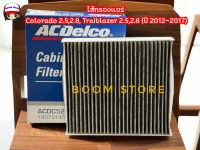 ACDelco ไส้กรองแอร์ Colorado 2.5,2.8, Traiblazer 2.5,2.8 (ปี 2012-2017) No.19373145