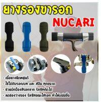 NUCARI ยางรองขารอก  ยางรองยึดขารอก ของ