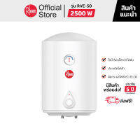 (จัดส่งฟรี) RHEEM เครื่องทำน้ำร้อนหม้อต้ม ความจุ 50 ลิตร รุ่น RVE-50