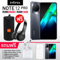 Infinix Note 12 Pro 4G/5G Ram8GB(upto13) /Rom128-256GB Chipset 6NM Series เร็วแรงใหม่เอี่ยม สายเกมเมอร์ห้ามพลาด [รับประกัน1ปี]