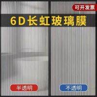 6D rainbow pattern glass film door and window bathroom anti-light translucent window shading anti-peep shading glass sticker