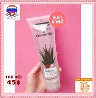 //มีบริการเก็บเงินปลายทาง//เจลว่านหางจระเข้ Aloe Vera บ้านนา (1 หลอด) สูตรมะพร้าว  บำรุงผิวพรรณปรับสภาพให้ผิวสดใส ห้ความชุ่มชื่น ป้องกันผิวเสียจากแสงแดด (ขนาด 100 กรัม) เจลว่านหางจระเข้ 100% [Yim Siam Shop]