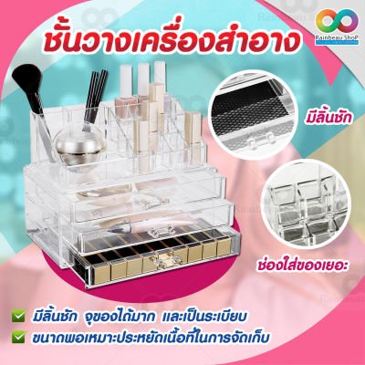 NAKED COSMETIC MAKEUP ORGANIZER กล่องจัดระเบียบเครื่องสำอาง ชั้นวางเครื่องสำอางค์ เอนกประสงค์ ช่องเก็บเยอะ มีลิ้นชัก จุของได้มาก และเป็นระเบียบ