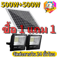 【ไฟโซล่าเซล1แถม1】500W 600W 800W 1000W ไฟโซล่าเซลล์ โซร่าเซลล์ ไฟโซล่าเซล ​ไฟ led โซล่า Solar Light ไฟพลังงานแสงอาทิตย์ ไฟแสงอาทิตย์ ไฟถนนโซล่าเซล