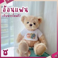 ตุ๊กตาน่ารัก ตุ๊กตาการ์ตูน doll toy Uptobear ของขวัญให้แฟน ตุ๊กตาหมี Teddy Bear ใส่เสื้อข้อความอ้อนแฟน ของให้แฟน วันเกิดแฟน ของขวัญวันเกิดแฟน ของขวัญผู้ชาย ตุ๊กตาหมี ตุ๊กตากระต่าย ตุ๊กตาหมา ตุ๊กตาแมว ikea ตุ๊กตาบาร์บี้ ตุ๊กตาตัวใหญ่