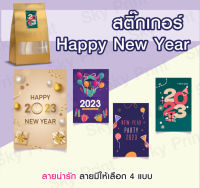 สติ๊กเกอร์ติดกล่องขนม ของขวัญปีใหม่ happy new year-NY02