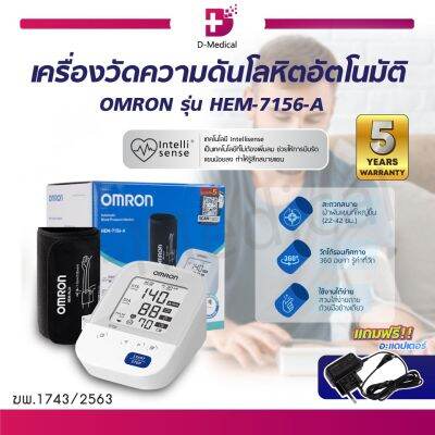 [[ของแท้ รับประกัน 5 ปี]] เครื่องวัดความดันโลหิตอัตโนมัติ OMRON รุ่น HEM-7156-A จอแสดงผลใหญ่ชัดเจน ผ้าพันแขน IntelliWrap วัดได้รอบทิศทาง 360°