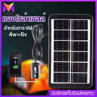 แผงโซล่าเซลล์ รุ่น PAE-1107 4W/6V ชาร์จแบตเตอรี่ ชาร์จมือถือพกพา โซล่าเซลล์พกพา