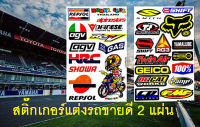 Repsol Fox AGV HRC Showa สติ๊กเกอร์แต่งรถมอเตอร์ไซค์ บิ๊กไบค์ ATV หมวกกันน็อค รถยนต์ 2 แผ่น