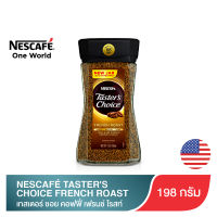 [แพ็ค x2]NESCAFE TASTERS CHOICE FRENCH ROAST 198 g เนสกาแฟ เทสเตอร์ ชอย คอฟฟี่ เฟรนช์ โรสท์ คอฟฟี่ กาแฟสำเร็จรูป 198 กรัม กาแฟสำเร็จรูป กาแฟ