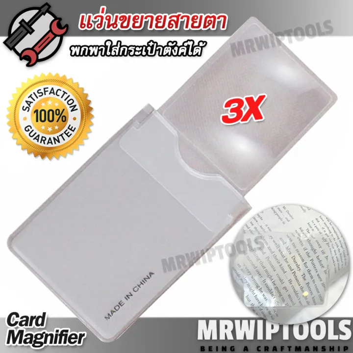 3X Handheld Card Magnifier For Reading แว่นขยายสายตา อ่านตัวอักษรขนา