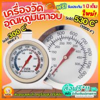 ?ส่งฟรี? เครื่องวัดอุณหภูมิเตาอบ MAXIE สำหรับเตาอบ/ตู้เย็นของแช่แข็ง[มีให้เลือกซื้อ 2 แบบ] ผลิตจากสเตนเลสแท้ เทอร์โมมิเตอร์เตาอบ