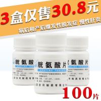 Fenhe cystine tablets 50mgx100 tablets/bottle for adjuvant treatment of secondary alopecia after illness and postpartum chronic hepatitis