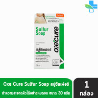 Oxe Cure Oxecure Sulfur Soap สบู่ก้อน อ๊อกซีเคียว ซัลเฟอร์ โซฟ 30 กรัม [1 ก้อน] สบู่ สำหรับผู้ที่มีปัญหาสิว ทำความสะอาดผิวหน้าและผิวกาย กำจัดเชื้อแบคทีเรีย ลดปัญหากลิ่นตัว เพิ่มความชุ่มชื้น