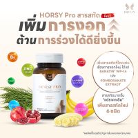 [ HORSY PRO  ] ผลิตภัณฑ์เสริมอาหารเส้นผมผู้หญิง ผมร่วง ผมบาง [พร้อมส่ง]