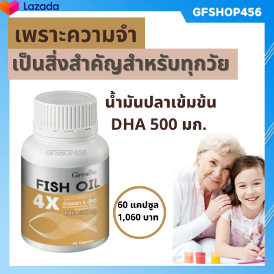 ส่งฟรี น้ำมันปลา กิฟฟารีน 1000 mg DHA 500 มก. 60 แคปซูล fish oil 1000mg น้ำมันตับปลา น้ำมันปลากิฟฟารีน กิฟฟารีน ของแท้ ร้าน GFSHOP456