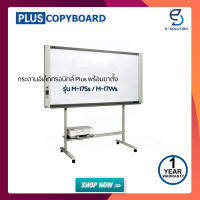 กระดานอิเล็กทรอนิกส์ Plus พร้อมขาตั้ง รุ่น M17Ss, M17Ws ไม่รวมเครื่องปริ้นเตอร์