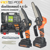 โปรโมชั่น+ SKY TOOLS เลื่อยไฟฟ้าไร้สาย เลื่อยไฟฟ้า เลื่อยโซ่ 4 -6 นิ้ว เลื่อยตัดไม้ เลื่อยไร้สาย เลื่อยยนต์ เลื่อยไฟฟ้าแบต ราคาถูก เลื่อยโซ่ไร้สาย เลื่อยตัดกิ่งไฟฟ้า 1800w เลื่อยโซ่เลื่อยไฟฟ้า เลื่อยโซ่ เลื่อยโซ่ไร้สาย เเบตเตอรี่ 2 ก้อนSTR