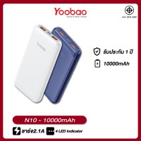 Yoobao N10 Powerbank 10000mAh ชาร์จไฟ 2.1A (บาง เบา พกพาง่าย)