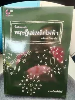 ชั้นเรียนแรกในทฤษฎีแม่เหล็กไฟฟ้าระดับมหาวิทยาลัย