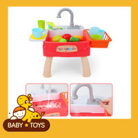 Kitchen Toys อ่างล้างจาน น้ำไหลได้จริง ชุดล้างจาน ของเล่นเด็กผู้หญิง แบบใส่ถ่าน ของเล่นลูกสาว พร้อมอุปกรณ์ ชุดครัวและอาหาร Dishwasher - Baby Toy