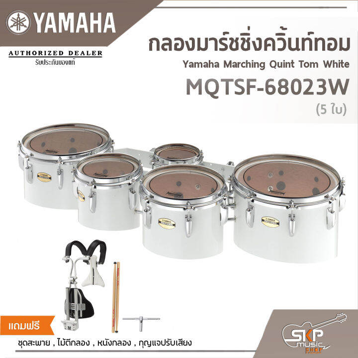 กลองมาร์ชชิ่งควิ้นท์ทอม Yamaha Marching Quint Tom White MQTSF68023W (5