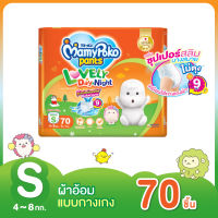 MamyPoko Pants Lovely Day&amp;Night ผ้าอ้อมเด็กแบบกางเกง มามี่โพโค แพ้นท์ เลิฟลี่ เดย์แอนด์ไนท์ ไซส์ S 70 ชิ้น