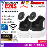 VSTARCAM กล้องวงจรปิด IP Camera 3.0 มีระบบ AI MP and IR CUT (แพ็คคู่สีขาว) รุ่น C24S ลูกค้าสามารถเลือกขนาดเมมโมรี่การ์ดได้ By.SHOP-Vstarcam