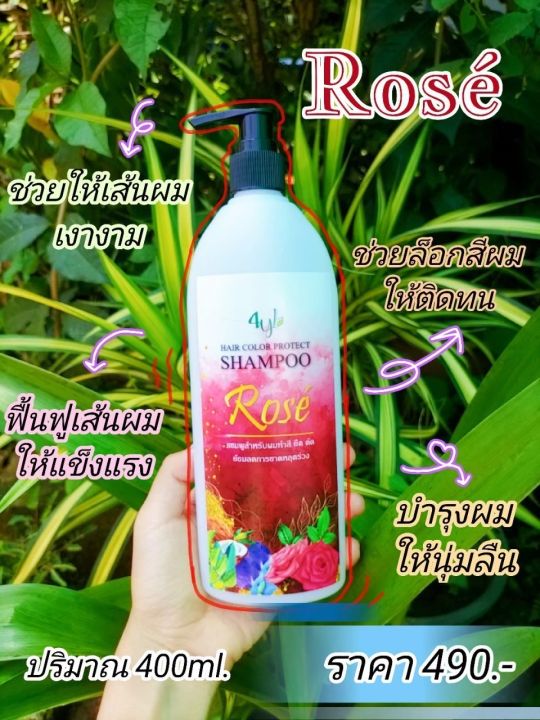 แชมพู-ครีมนวดผม4yl-organic-สูตรสีแดง-rose-ขนาด400มล-เหมาะสำหรับคนที่ชอบทำสีผม-ขายดีมาก-ม๊ากกกก