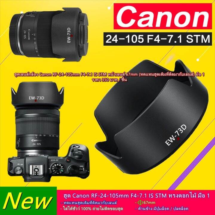 Lens Hood Canon RF 24105mm F47.1 IS STM (F ไหล ขอบสีเงิน) Lazada.co.th