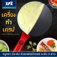 เกรดพรีเมี่ยม!!! XPX เครื่องทำเครป เครปญี่ปุ่น กระทะเครป เครื่องทำแพนเค้ก Crepes Maker รุ่น JD65+JD41G ราคาถูก