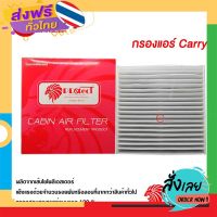 ส่งฟรี กรองแอร์รถยนต์ ซูซูกิ แคร์รี่ PROTECT ไส้กรองแอร์ ฟิลเตอร์แอร์ กรองฝุ่น PM 2.5 Suzuki Carry Filter Air ส่งจากกรุงเทพ เก็บปลายทาง