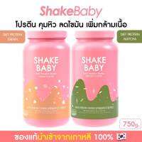 [ซื้อคู่ถูกกว่า] ของแท้ พร้อมส่ง โปรตีนเกาหลี Shake Baby Diet Protein ธัญพืช + มัทฉะ เชคเบบี้ โปรตีน ลดน้ำหนัก