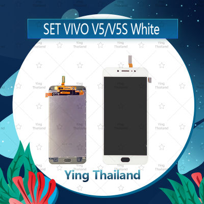 จอชุด VIVO V5/V5S อะไหล่จอชุด หน้าจอพร้อมทัสกรีน LCD Display Touch Screen อะไหล่มือถือ คุณภาพดี Ying Thailand