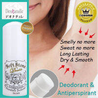 ทารักแร้ สารส้มเข้มข้น ระงับกลิ่นกาย ระงับเหงื่อ สูตรดั้งเดิม DEONATULLE SOFT STONE DOUBLE DEODORANT 20 g จากญี่ปุ่น