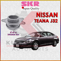 SKR แท่นเครื่อง NISSAN TEANA J32