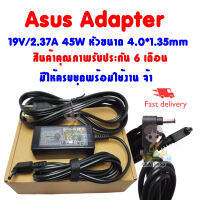 Asus Adapter สายชาร์จ อะแดปเตอร์ 19V/2.37A 45W หัวขนาด 4.0*1.35mm สินค้าคุณภาพรับประกัน 6 เดือน