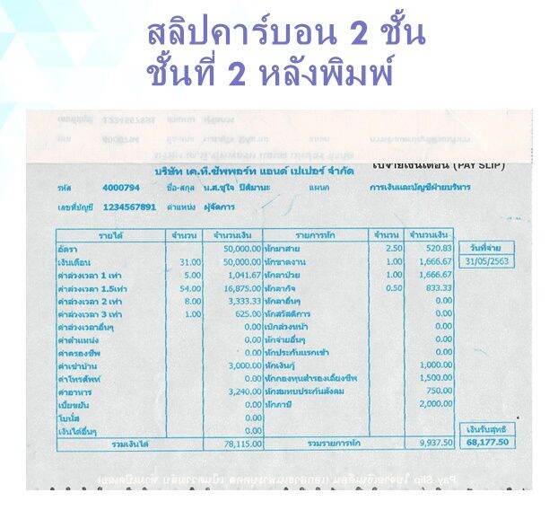 100-ชุด-สลิปเงินเดือนคาร์บอน-2-ชั้น-ขนาด-9-5-5-นิ้ว-1-แพค-บรรจุ-100-ชุด-พร้อม-file-excel