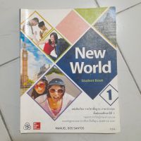 หนังสือเรียนมัธยมศึกษาชั้นปีที่ 1 วิชาภาษาอังกฤษ New World ม.1 หนังสือเรียน และแบบฝึกหัด