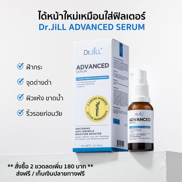 dr-jill-advanced-serum-ด็อกเตอร์-จิล-แอดวานซ์-เซรั่ม-30-ml