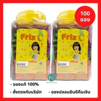 ยกกล่อง!! Friz C วิตามินซี เด็ก Vitamin C 30 mg/เม็ด คละรส 1 ซอง บรรจุ 10 เม็ด วิตามินซีชนิดเม็ด (1 กระปุก = 100 ซอง) (P-3832)