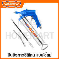 WADFOW ปืนยิงกาวซิบิโคน แบบใช้ลม ขนาด 400 ซีซี รุ่น WGG4540