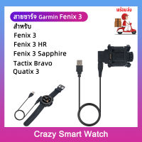 ??พร้อมส่ง สายชาร์จ Garmin Fenix 3 / Fenix 3 HR / Fenix 3 Sapphire / Quatix 3 / Tactix Bravo