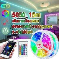 ✽พส. 【รับประกัน10ปี】 ไฟแต่งห้อง LED ไฟติดห้อง RGB 5050 แถบไฟอัจฉริยะ 15m กันน้ำ บลูทู ธ WiFi  เต้นตามเสียงเพลง❅